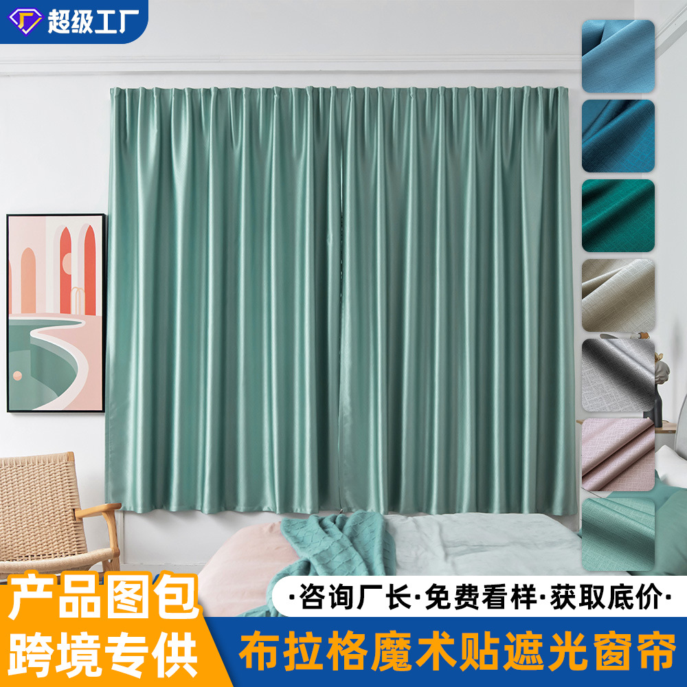 Comercio exterior transfronterizo, cortinas de velcro de Blog totalmente sombreadas, instalación sin perforación, tela para el sol autoadhesiva, protección solar y aislamiento térmico