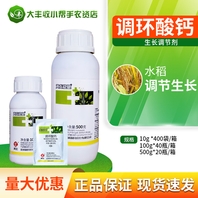 盐城利民 黄龙稳健10%调环酸钙抑制赤霉酸合成调节水稻生长调节剂