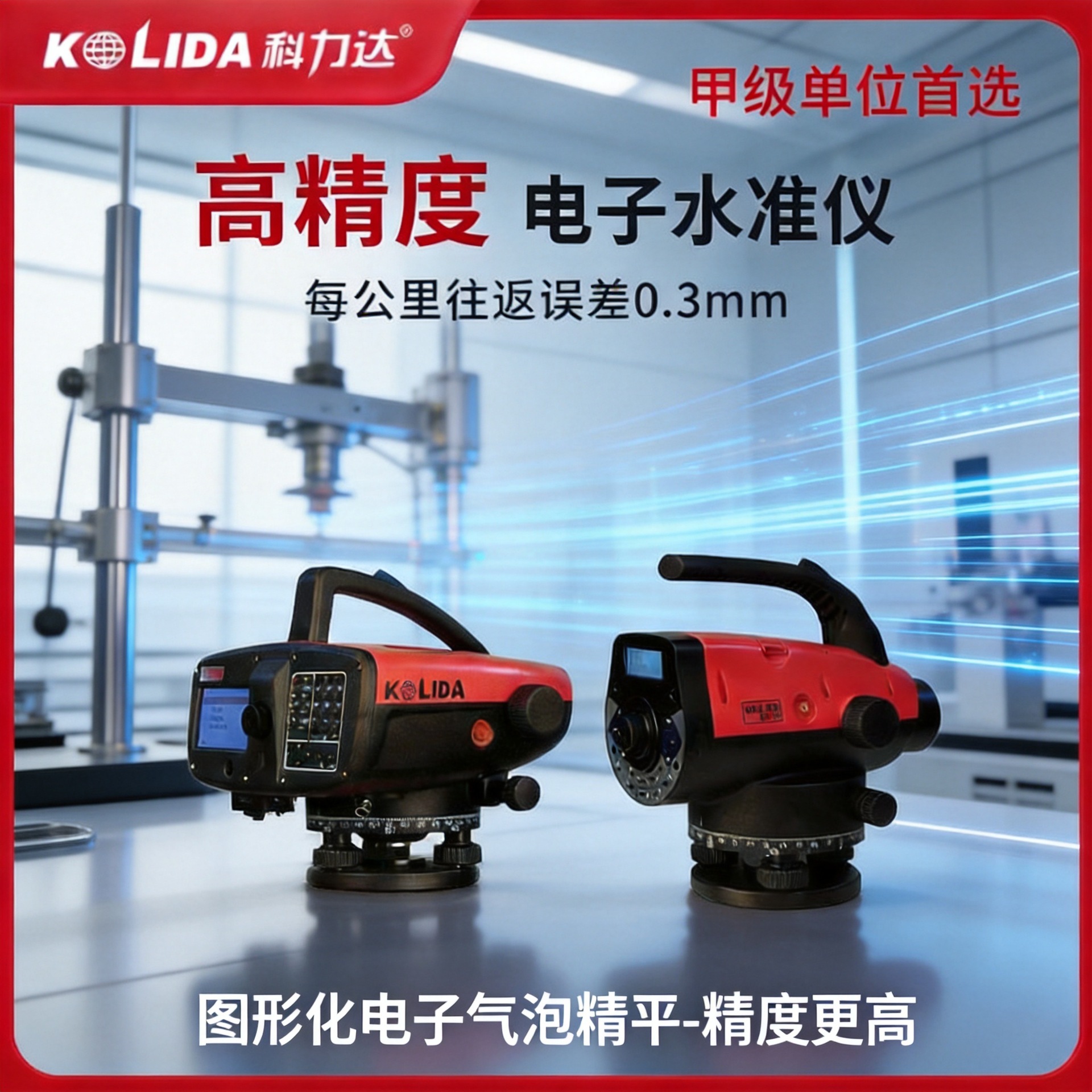 科力达kl-03/07/15高精度电子彩屏水准仪工程定位仪测量放样仪器