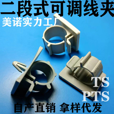 美諾 TS二段式線夾 帶膠二段理線夾 插銷式飛機頭固定座夾線器PTS