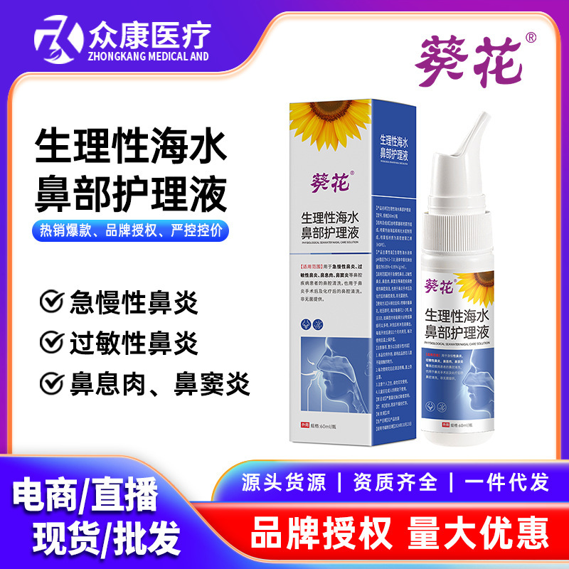 Sunflower Physiological Sea Salt Water Nasal Spray Rhinitis Sinusitis Nasal Spray Kidsren and Adults Universal Nasal Wash