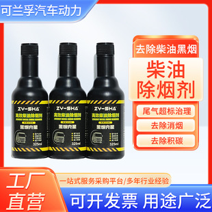 Annual Inspection Special Device for Treating Excessive Emissions, Diesel Black Smoke Remover, Smoke Elimination for Diesel Vehicles, Cross-Border Hot Sale