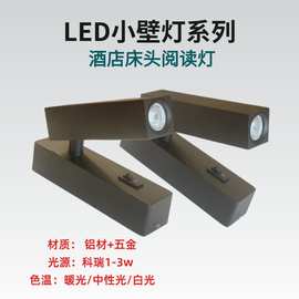 明装可旋转小射灯酒店民宿房间背景墙壁灯床头灯阅读壁灯led灯