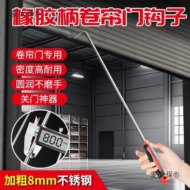 ♔不锈钢卷帘门钩子卷闸门长杆拉窗户取物拉门长柄加长多用麦太保