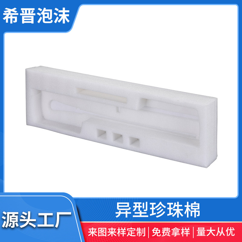 厂家直营EPE珍珠棉切片物流包装珍珠棉灯光包装异形珍珠棉白色