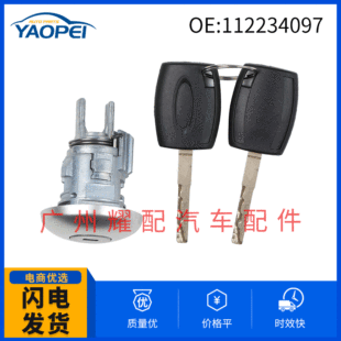 112234097 1781417 suitable for 12-19 Ford Quanshun ignition start switch ignition lock cylinder combination