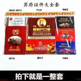 殡葬用品;冥币/纸钱;寿衣/鞋/帽