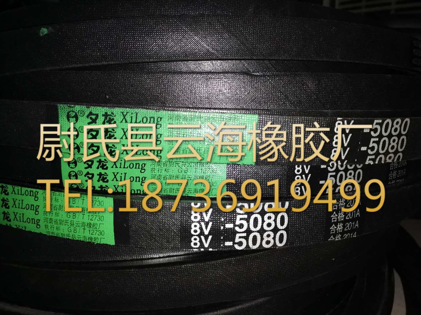 8V-5080  窄V带 8V三角带  窄V三角带 破碎机用三角带