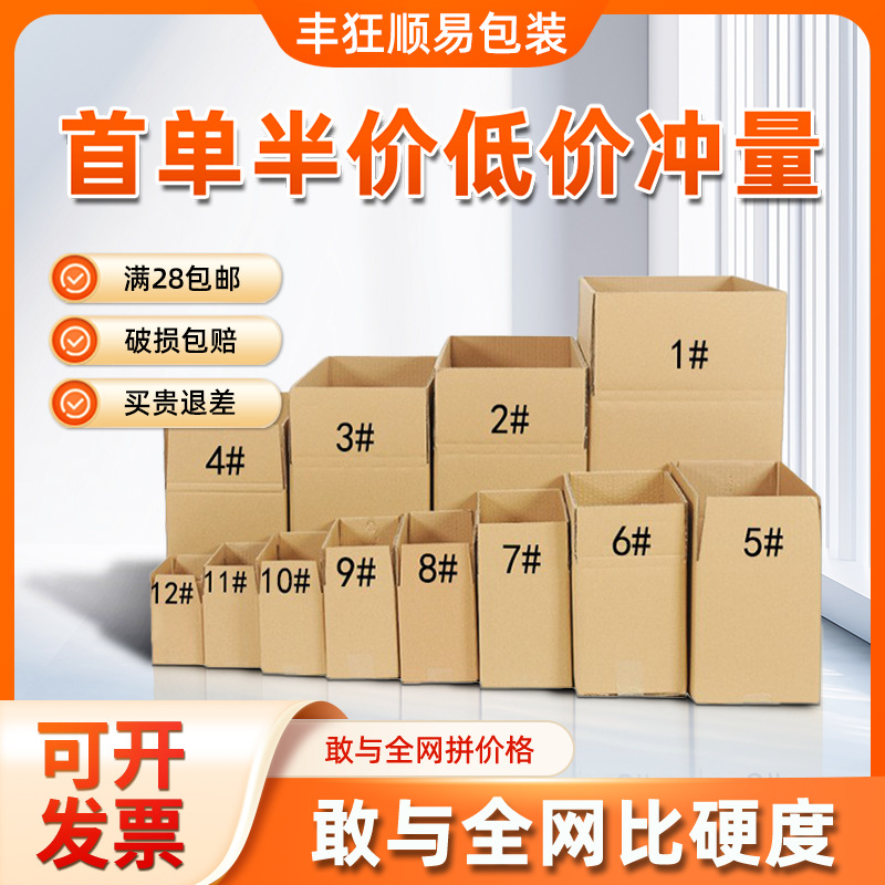 快递纸箱快递盒现货1-13号特硬打包搬家纸箱全高快递箱纸盒包装盒