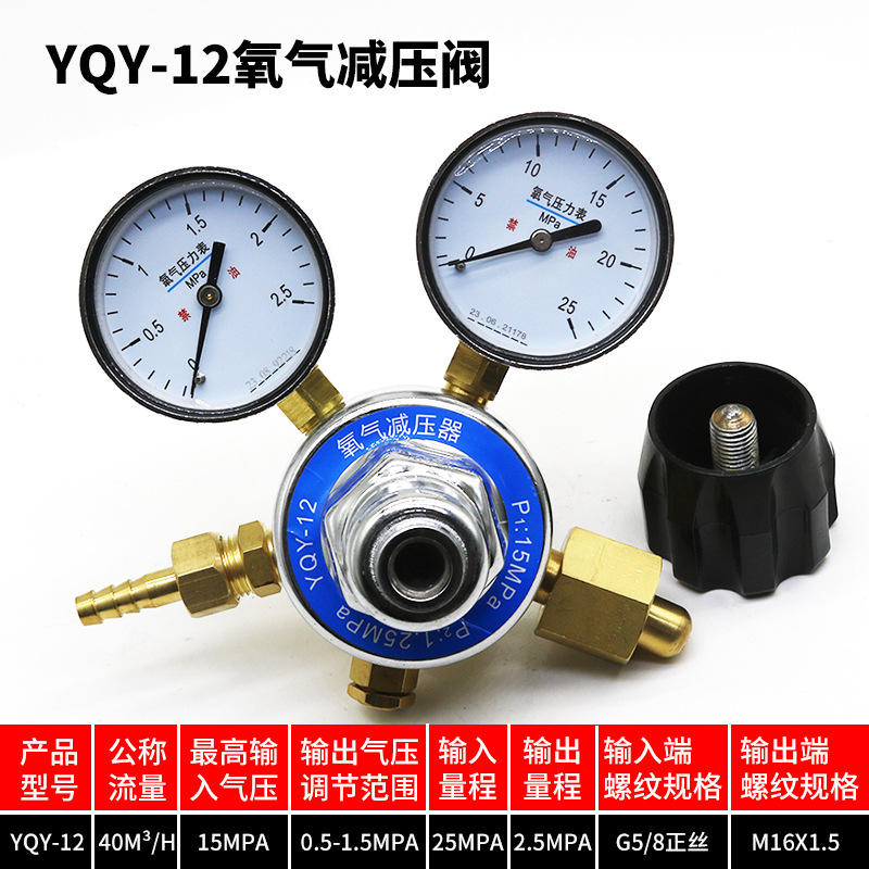 1_YQY-12氧气全铜减压阀(2.5_25MPa)