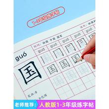 一年级练字字帖小学生专用上册二三年级语文铅笔硬笔楷书每浩浩林