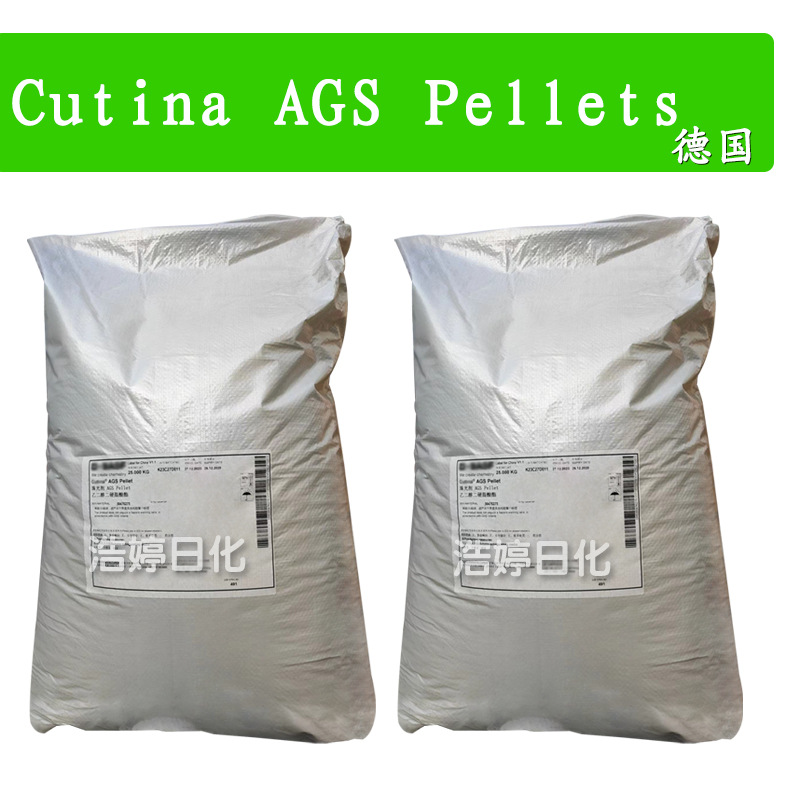 德国 Cutina AGS Pellets 珠光剂 珠光片 颗粒 乙二醇二硬脂酸酯