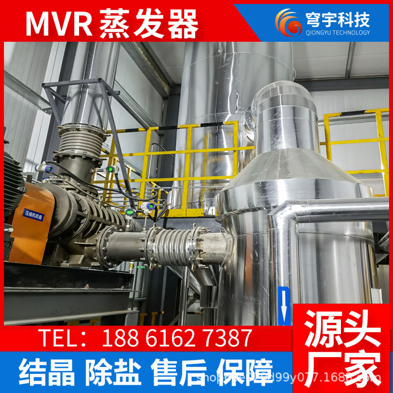 MVR高盐废水三效蒸发器氯化钙蒸发 浓缩蒸发器 平行流蒸发器