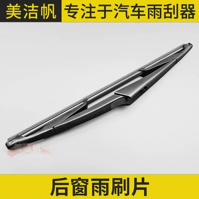 Suitable for Citroen C3-XR rear wiper blade 2015 16 17 18 19 20 21 models rear window wiper (Wiper) - citroen-c3-xr-rear-wiper-blade