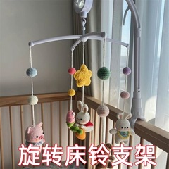宝宝手工diy床铃万能支架杆配件八音盒蒙氏婴儿床头铃可旋转玩具
