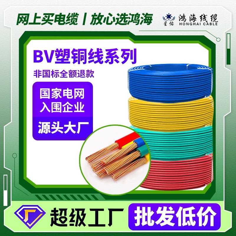 GB BV1.5 2.5 4 6 square single core copper core wire flame retardant waterproof power cord cable wholesale