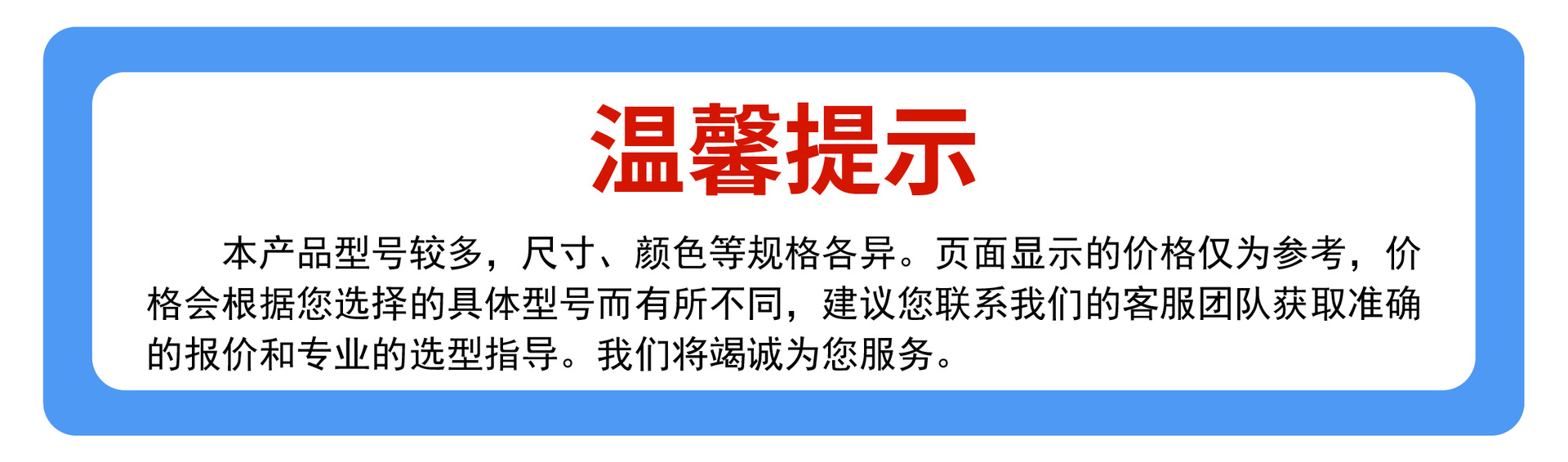 温馨提示-尺寸、颜色