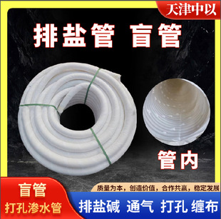 Salt Drainage Pipe with Perforated Fabric Wrapping for Permeability and Breathability, Drainage Blind Pipe for Salt and Alkali Drainage, Drainage Pipe for Underground Drainage, Manufacturer in Tianjin