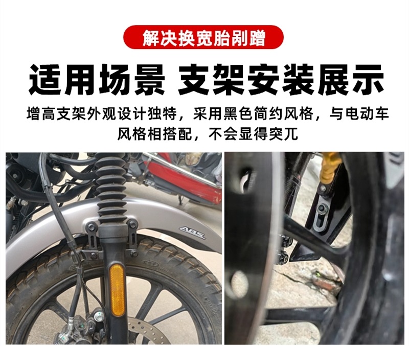 Electric Vehicle Fender Heightening Bracket Suitable for Mavericks No. 9 Mud Tiles Anti-Scratch Thickeneding and Heightening Gasket Modification Accessories