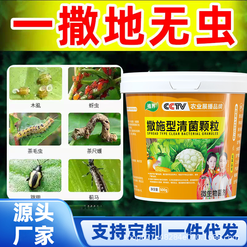 以菌克菌 硕果增产 改善土壤 增根壮苗 --撒施型清菌颗粒(桶装)|undefined
