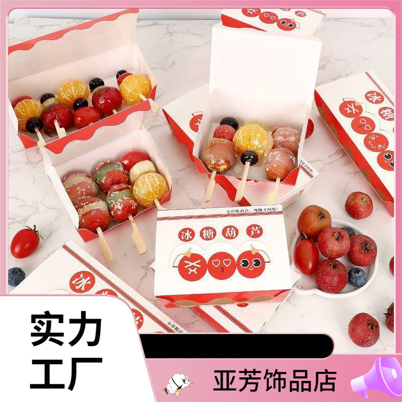 糖葫芦打包盒盒子专用批发一件迷你包装盒冰糖葫芦纸盒子小串网红