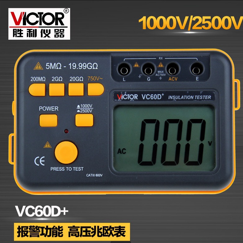 兆欧表胜利VICTOR VC60D+ 欧姆计数字绝缘电阻测试仪