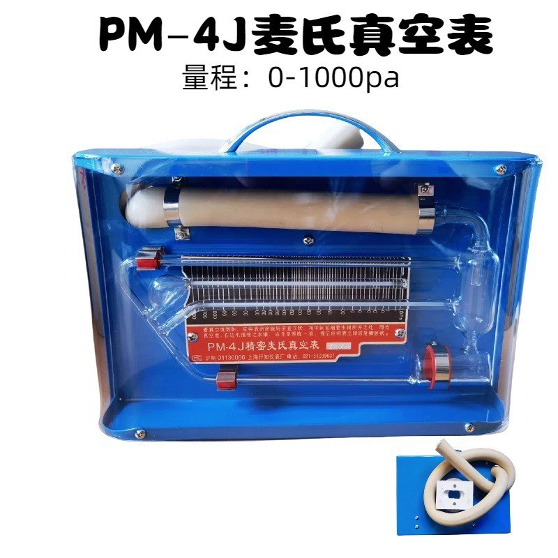 麦氏真空表PM-4 精密水银气压表 转动式压缩真空计精密麦氏真空计