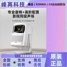 2025康佳C6爆款超清1080P便携家用迷你投影仪 手机无线同屏投影机