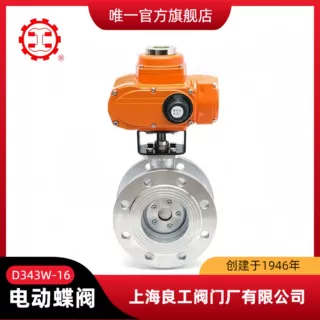 上海良工蝶阀 D943W-16电动蝶阀 硬密封蝶阀 三偏心蝶阀 开关蝶阀