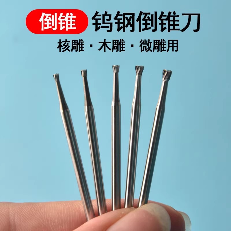 钨钢雕刻刀葫芦镂空刀头旋转锉合金打磨头雕刻机牙机1.5钻刀倒锥