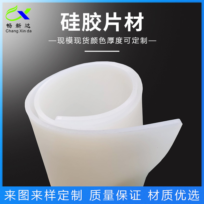 厂家直供硅胶片材耐高温耐磨黑白灰本色多色可订硅胶卷材硅胶垫片