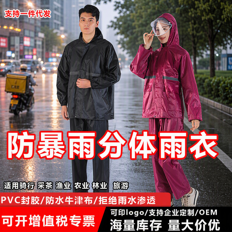 Raincoat and Rain Pants Set, Full-Body Storm Protection, for Men and Women, Suitable for Electric Bike Riding, Delivery Work, Labor Protection, Wholesale and Custom-Made Raincoat and Rain Pants Set, Full-Body Storm Protection, for Men and Women, Suitable for Electric Bike Riding, Delivery Work, Labor Protection, Wholesale and Custom-Made