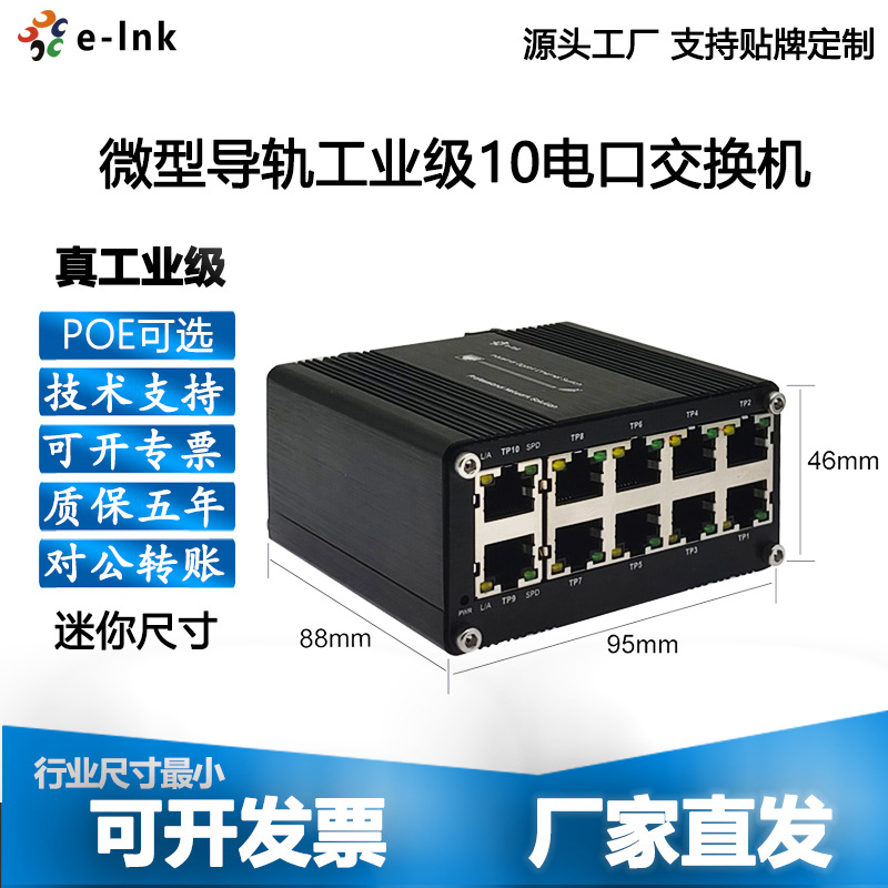 迷你千兆工业级10电口交换机12-48V网络导轨挂耳防雷以太网收发器