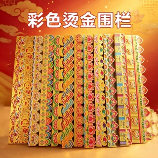 潮汕中秋折塔围边材料配件装饰 烫金多彩卡纸花边镭射配件围栏