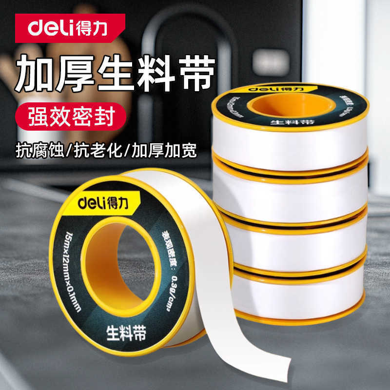 Deli raw material belt waterproof tape angle valve water pipe faucet sealing tape Teflon bathroom accessories Deli raw material belt waterproof tape angle valve water pipe faucet sealing tape Teflon bathroom accessories