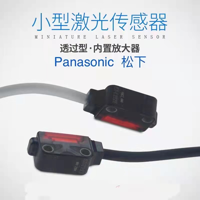 激原装正品激光传感器EX-L211/L212/EX-L221小光点 科微杰电子