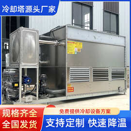 闭式冷却塔工业型方形凉水逆流/横流塔不锈钢降温冷水工业散热塔
