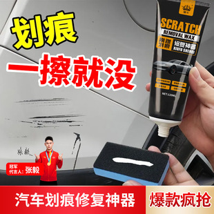 Car Scratch Remover Vehicle Scratch Remover Car Scratch Car Wash Deep Repair Artifact Polishing Abrasive Car Paint Paint Surface