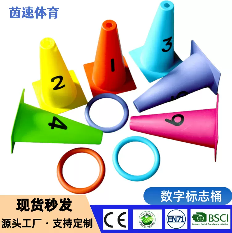 茵速彩色数字磨砂款标志桶足球训练器材幼儿园感统运动装备
