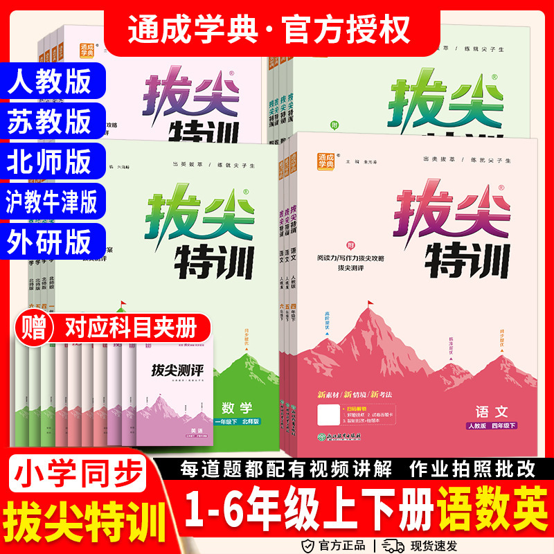 2026 Spring Advanced Training Workbook for Grades 1-6, Chinese, Math, and English Synchronized Practice Book