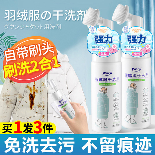 With brush head] Down jacket dry cleaning agent foam-type no-wash no-mark cleaner for cleaning stubborn stains on clothing