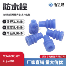 MX44000XP1 �߷½Ӳ���轺��ˮ˨������ �����ܷ��ˮ�� XQ-2004