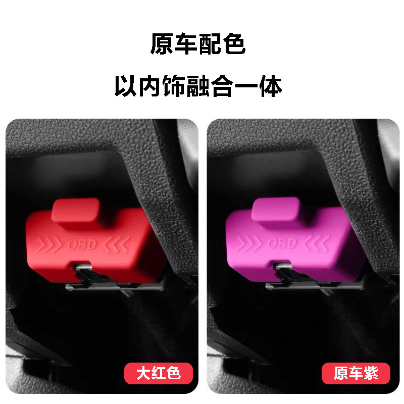 OBD保护盖电脑诊断接口防护新能源加装防尘防水罩obd保护盖obd|undefined