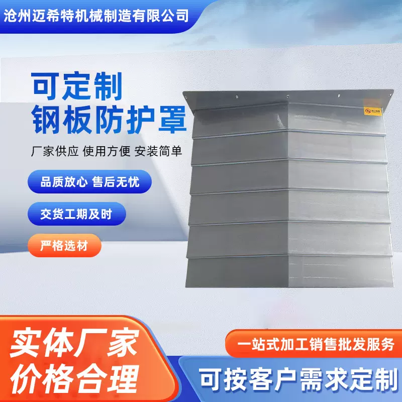 厂家生产机床导轨钢板防尘罩 机床伸缩护板 加工中心不锈钢防护罩
