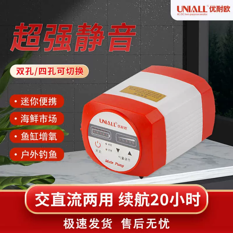 优耐欧交直流家用静音室内鱼缸增氧养鱼增氧泵钓鱼便捷小型增氧泵