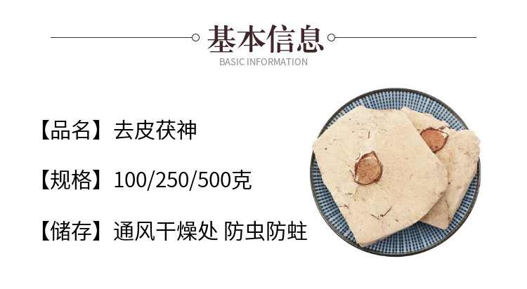 Fu Shen Powder 500g Poria with Hostwood Fu Shen 茯神 Sclerotium Herbal Powder overview