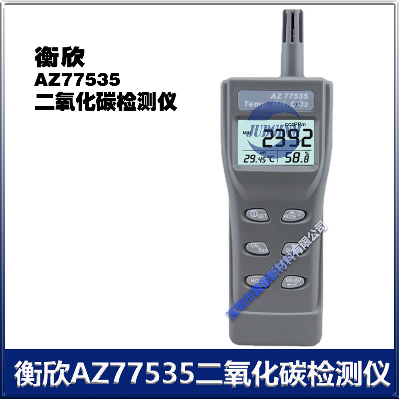 衡欣 AZ77535二氧化碳检测仪 CO2检测仪温湿度测试仪器 包邮