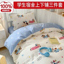 全棉印花学生宿舍三件套新款纯棉被套床单单人四件套上下铺三件套