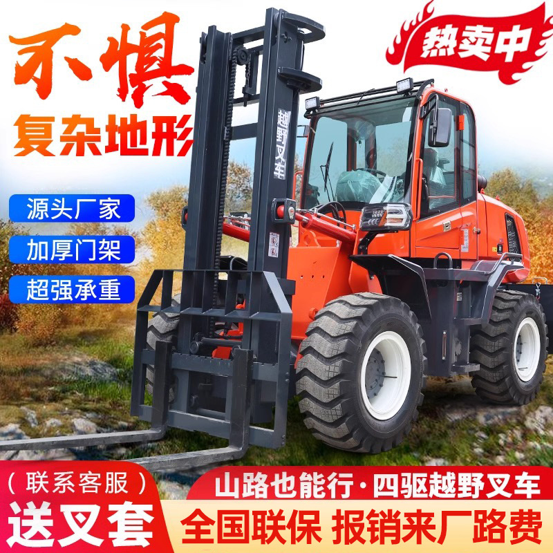 四驱越野叉车3吨柴油4吨5吨6吨多功能一体式内燃机起重搬运车厂家