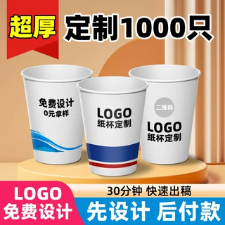 纸杯定制印logo一次性杯子商用加厚水杯定做订制企业广告纸杯印字